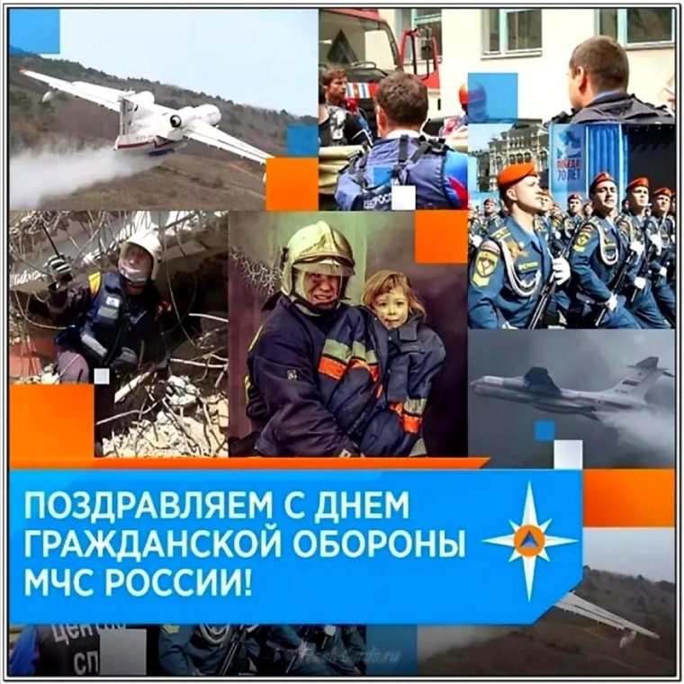 День го и ЧС