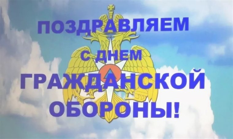 День гражданской обороны МЧС