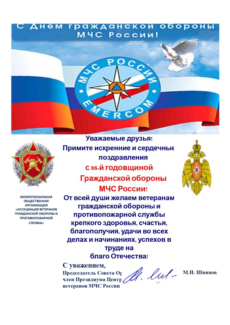 27 Декабря праздник МЧС