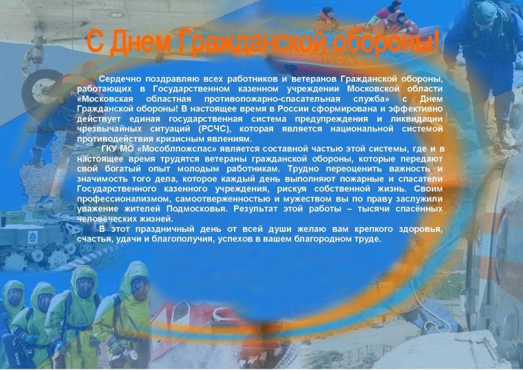 Гражданская оборона в системе МЧС России