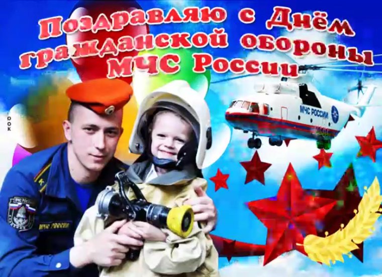 День войск гражданской обороны МЧС РФ
