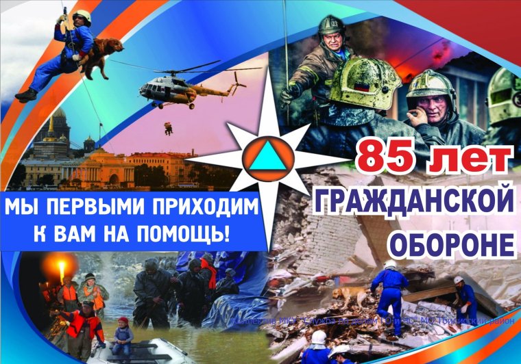 С днем гражданской обороны открытки