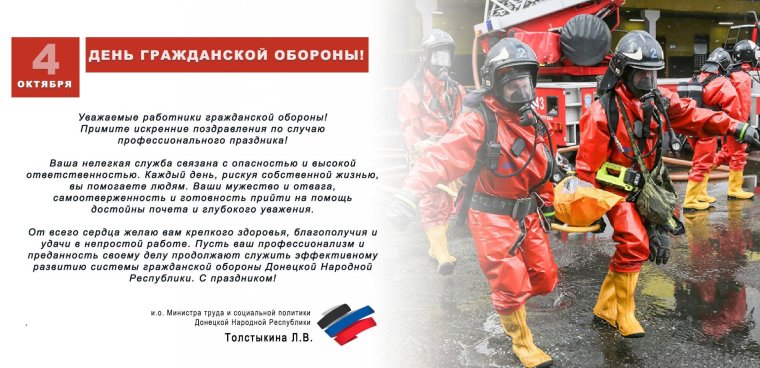 4 Октября день гражданской обороны МЧС России
