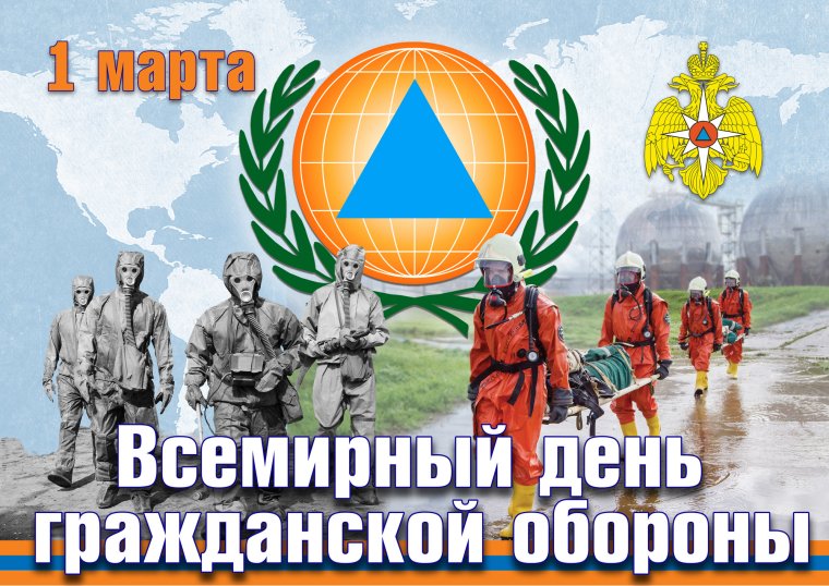 4 Октября Гражданская оборона МЧС России