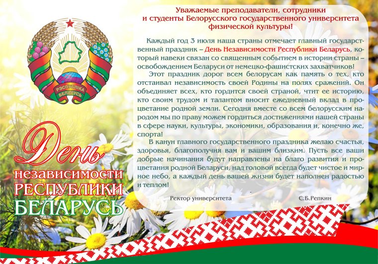 Поздравление с днем независимо