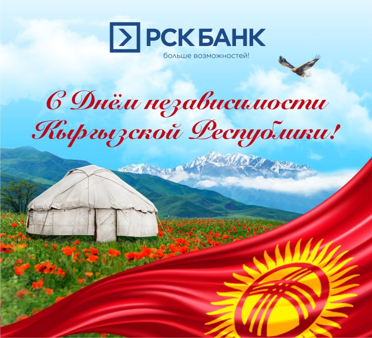 Cднем независимости Кыргызстана