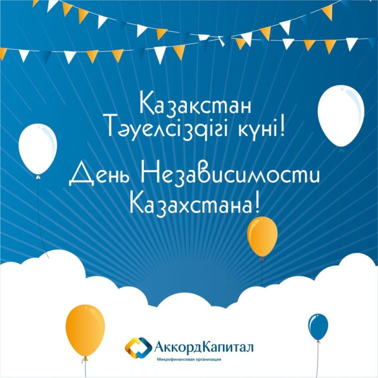 День независимости праздник