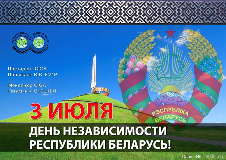 День Белоруссии 3 июля
