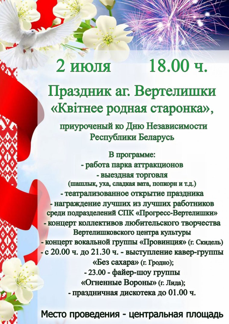 3 Июля день независимости Республики Беларусь