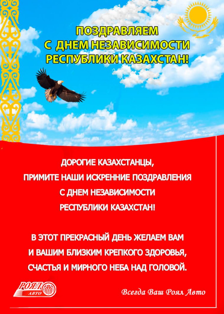 Пожелание на день независимости