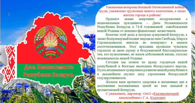 Поздравление с днем независимости официальное