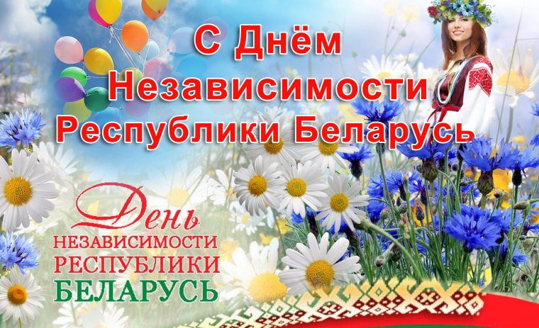 День независимости (день Республики)