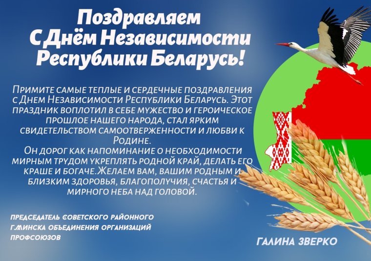 Поздравление с днем независимости