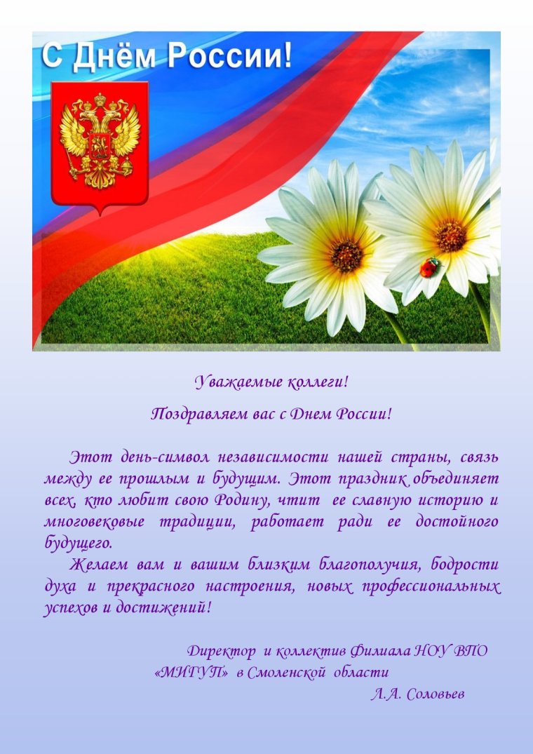 С днем России поздравления