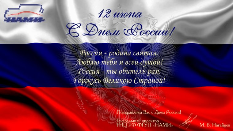 Стих ко Дню независимости России