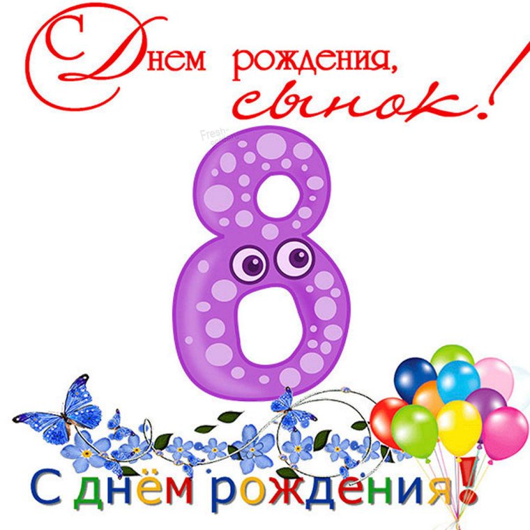 Надпись 8 месяцев