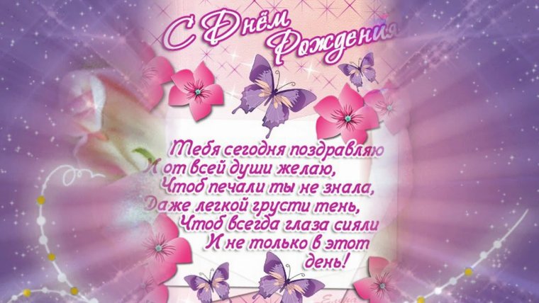 Поздравить сватью с днем рождения