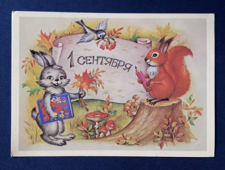 Оформление к первому сентября советские