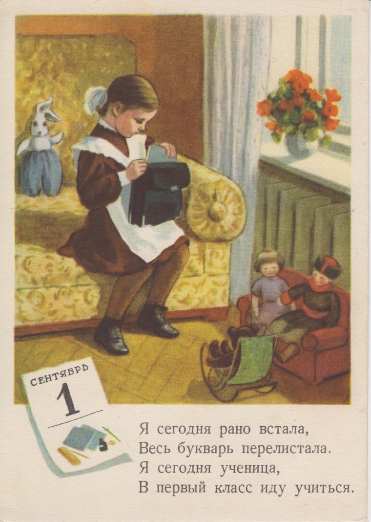 Плакат на первое сентября