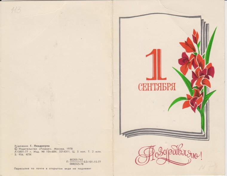 Советские открытки школа