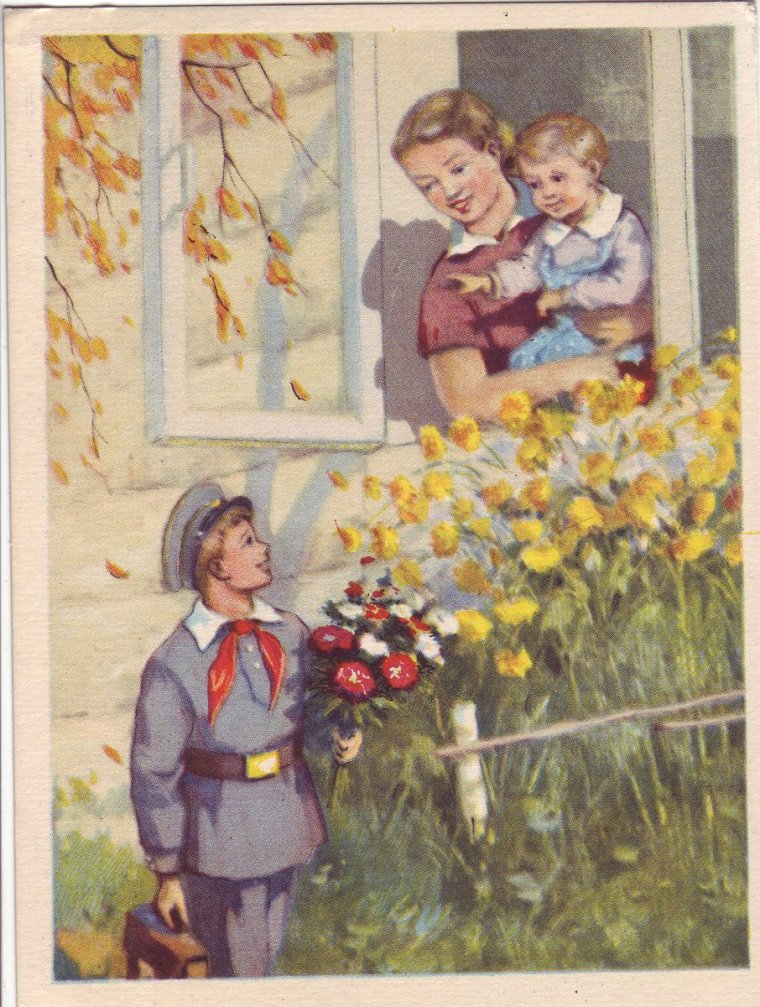 Советские открытки с днем знаний
