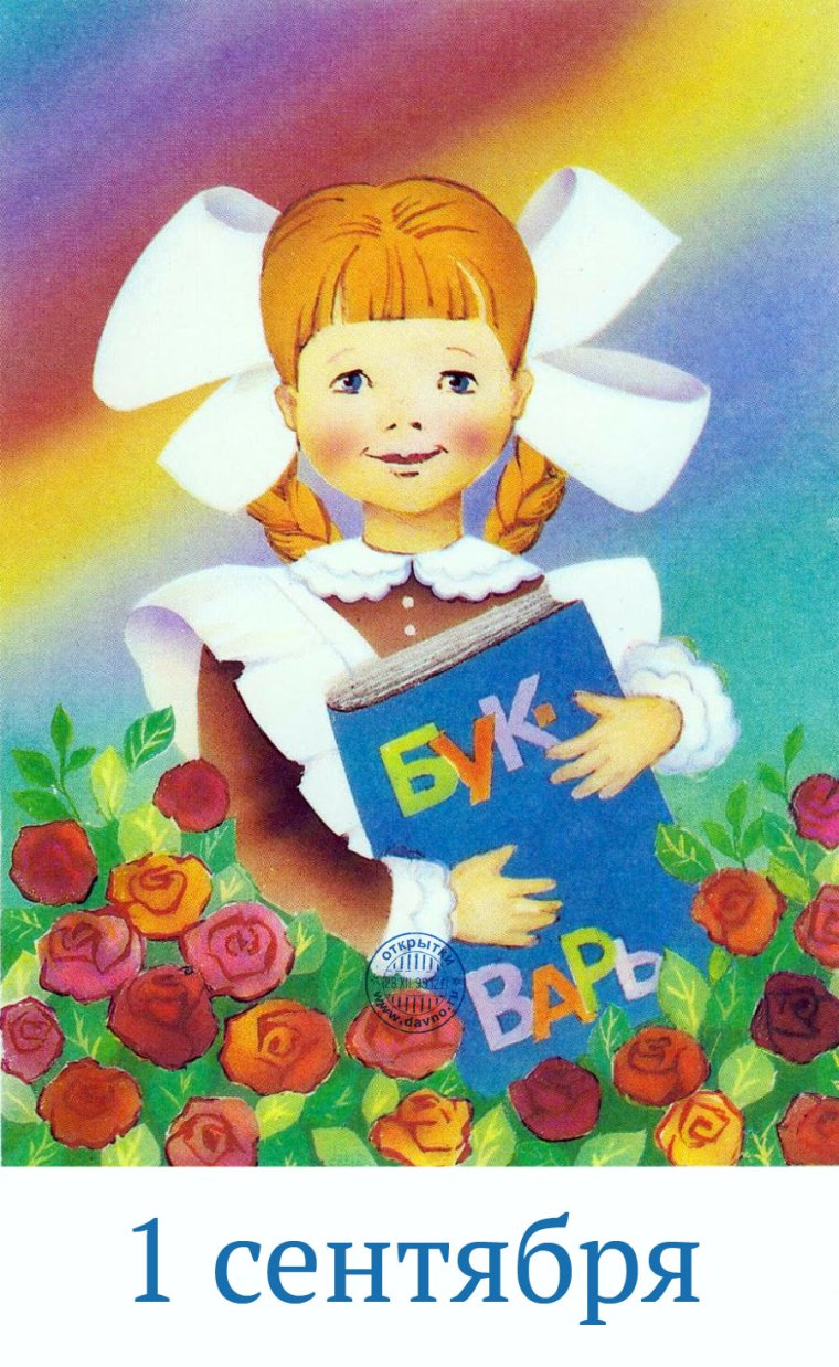 Открытка для школьника