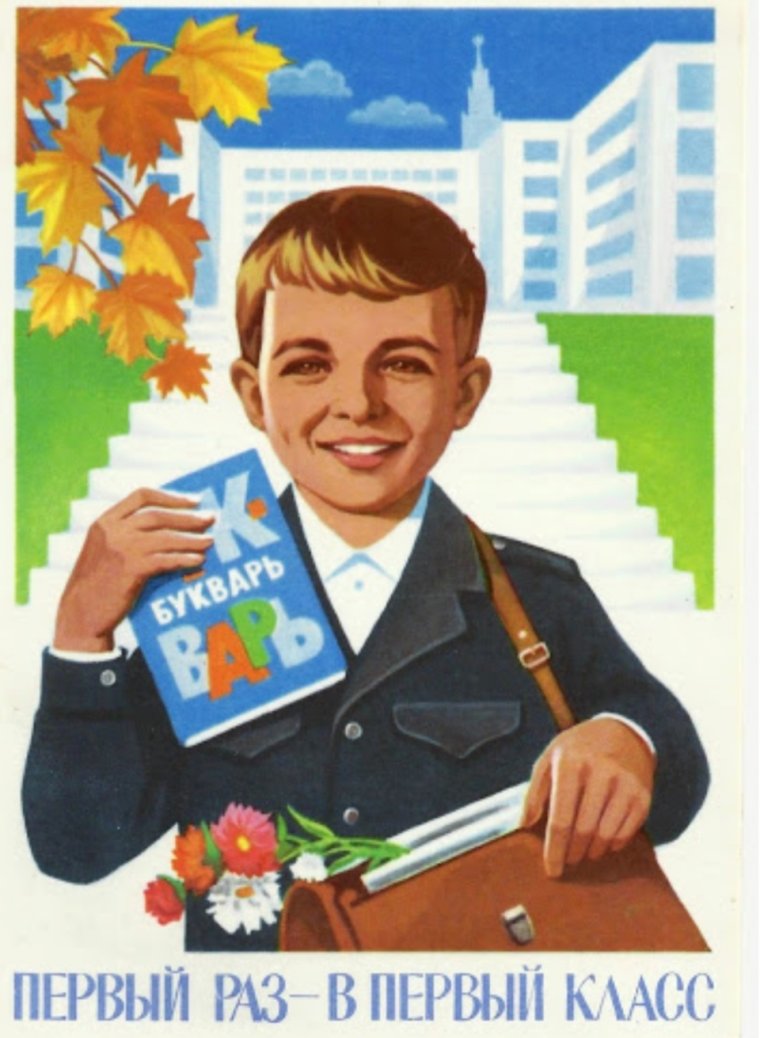 Советские открытки со школьниками