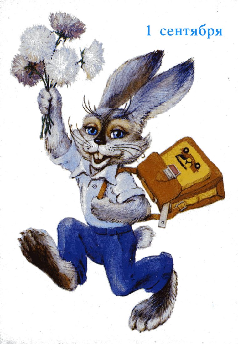 Советские открытки с днем знаний