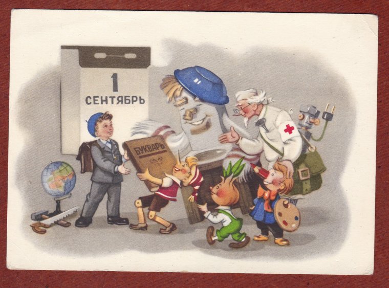 Старинные открытки с 1 сентября