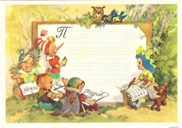 1 Сентября открытки СССР