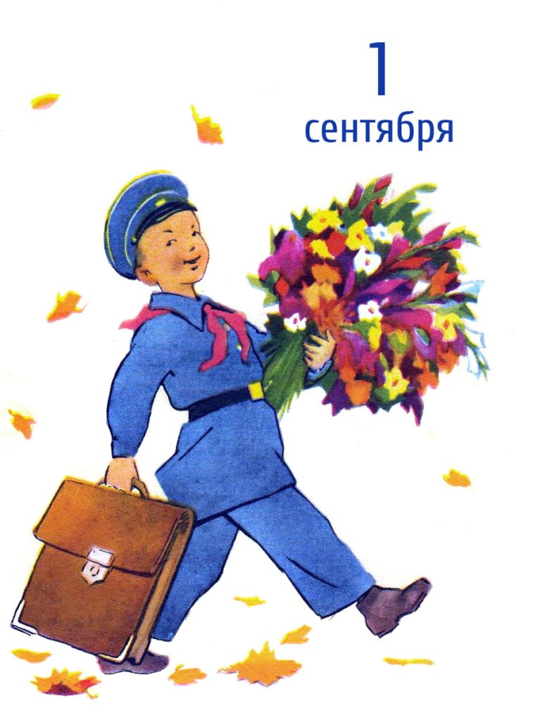 День знаний Советский плакат