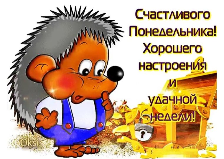 Открытки хорошего понедельника