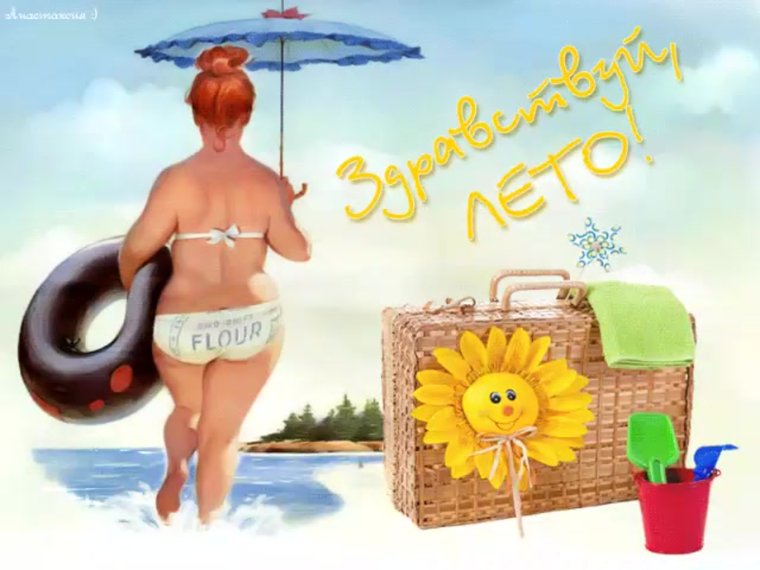 Открытки лето