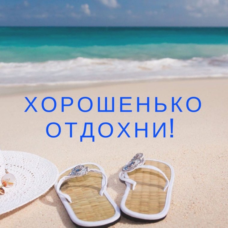 Отпуск рисунок прикольный