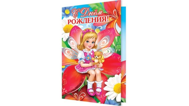 С днём рождения внученька 5 лет