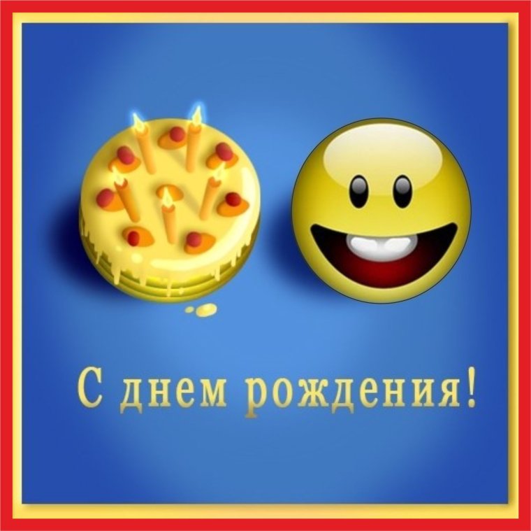 День рождения смайлика 19 сентября