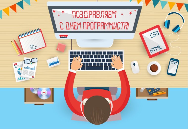 Поздравление программисту