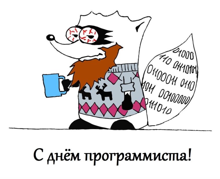 День программиста