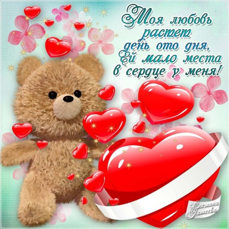 Признание в любви