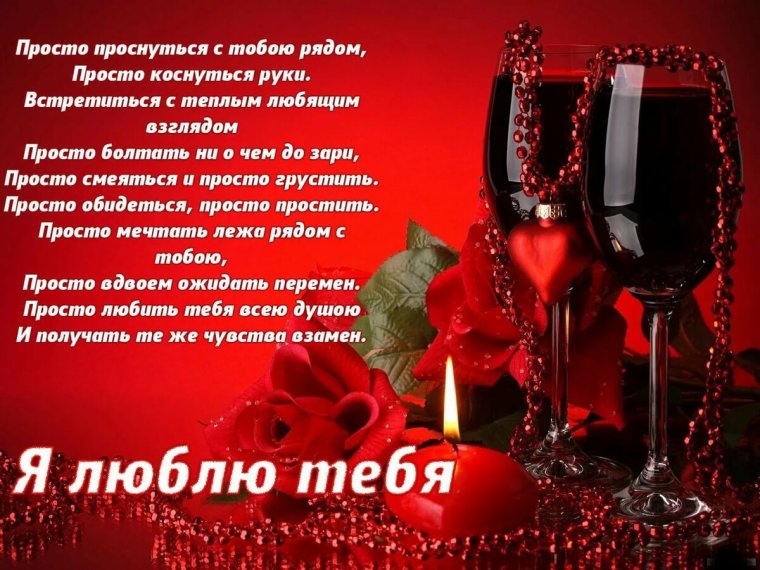 Стихи любимому