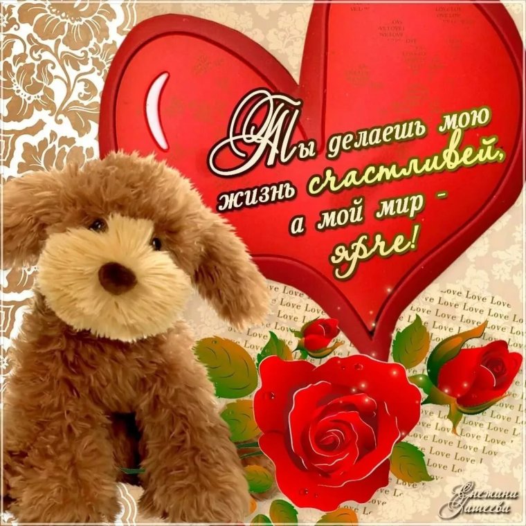 Признание в любви