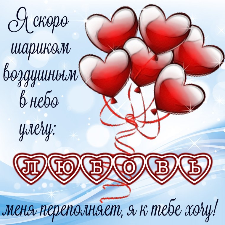 Открытки любимому человеку любовные