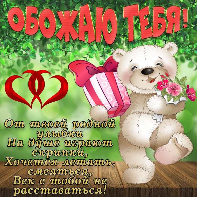 Открытки с признанием в любви