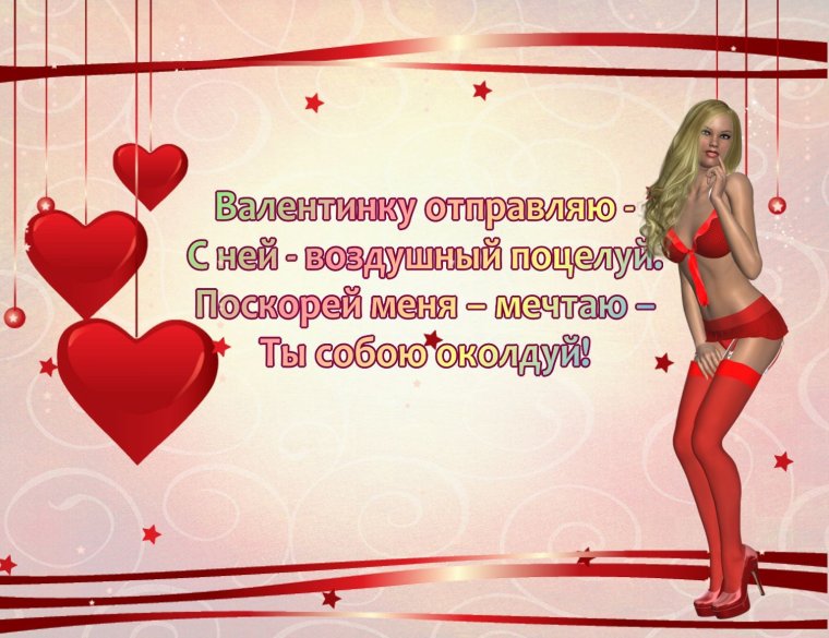 Валентинка парню