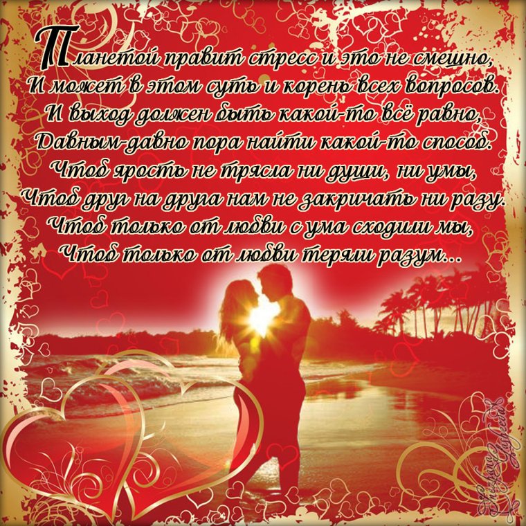 Открытка любимой!