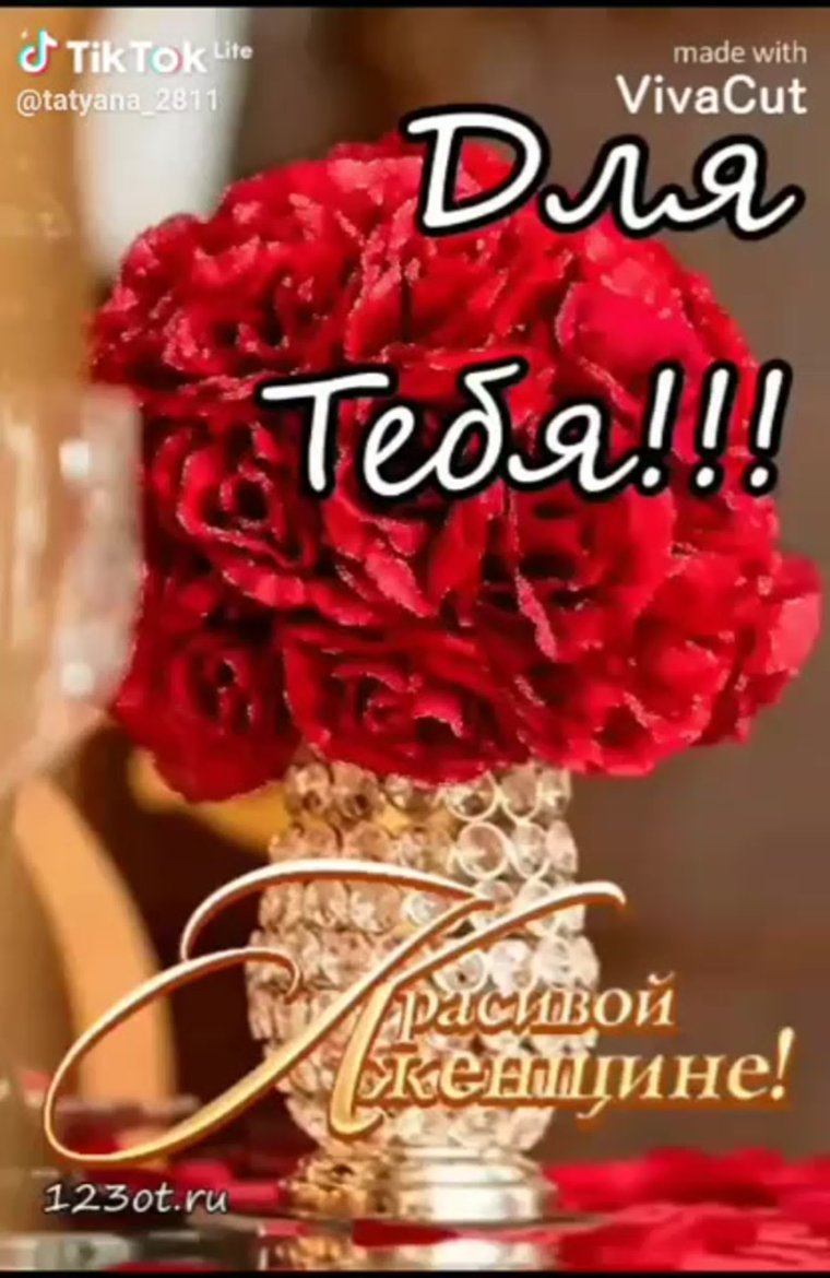 Красивой женщине красивые цветы