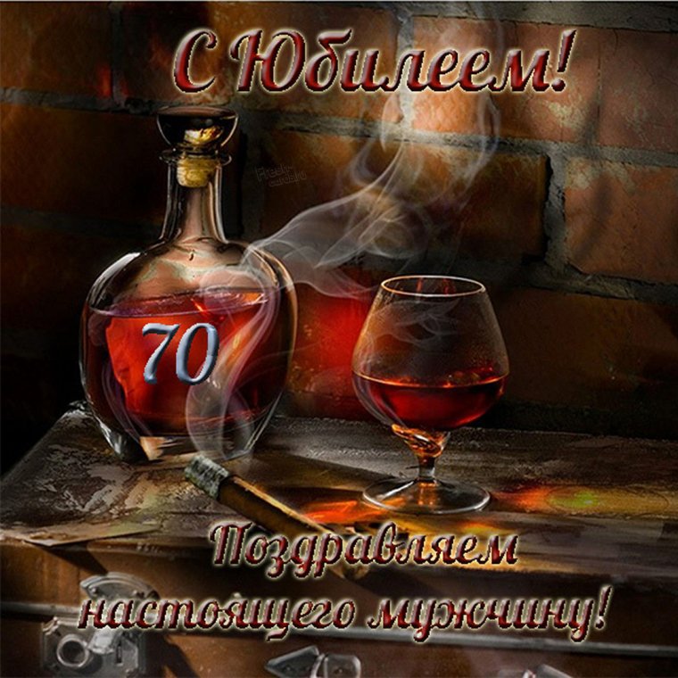 С юбилеем 75 лет мужчине