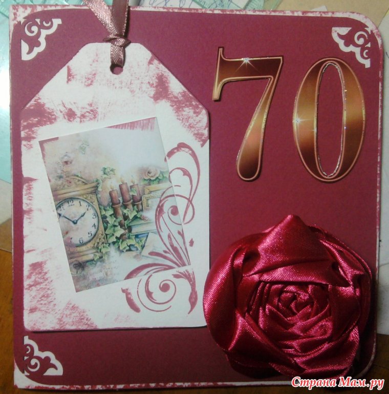 Открытки с семидесятилетием