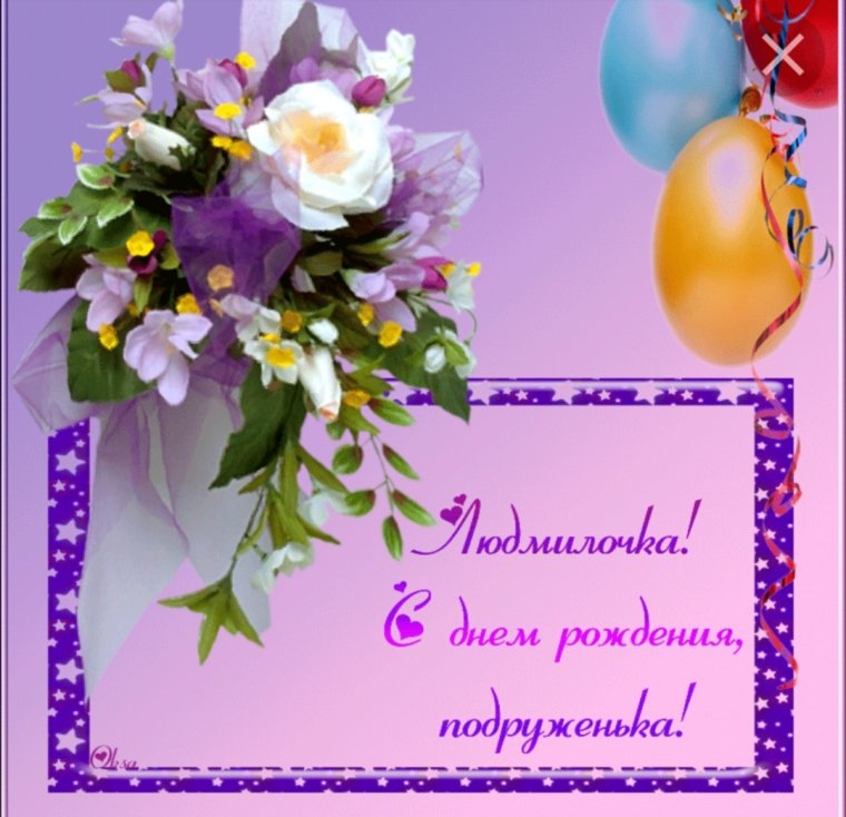 Поздравления с днём рождения