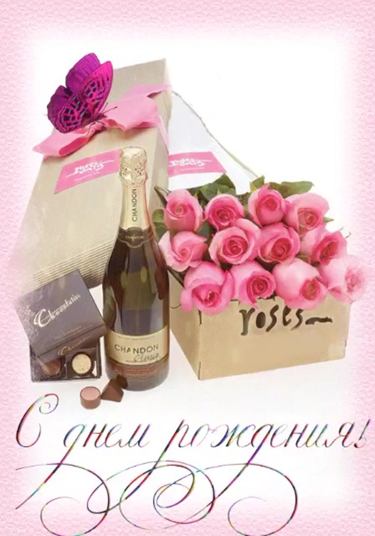 С днем рождения